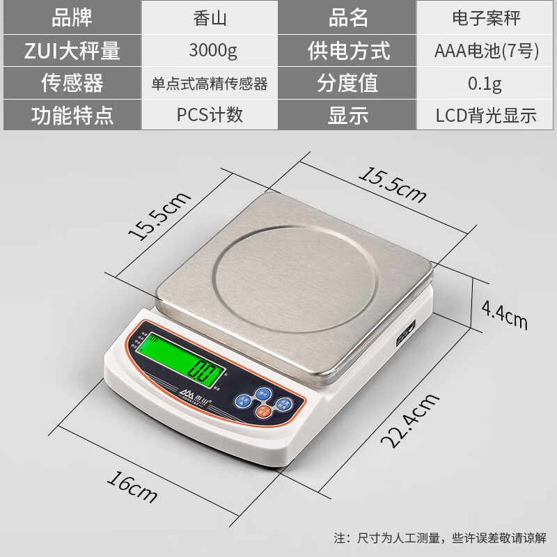 Xiangshan kitchen scale electronic scale 3kg/0.1g high-precision electronic scale household precision baking scale medicinal material weighing platform scale EI-02 white stainless steel surface + power supply