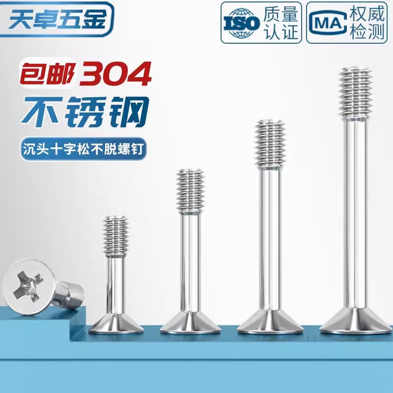 Tianzhuo Hardware 304 stainless steel countersunk head cross-loosening screw flat head non-loosening screw half-thread small screw M3M4M5M6 M5*20 5 pcs