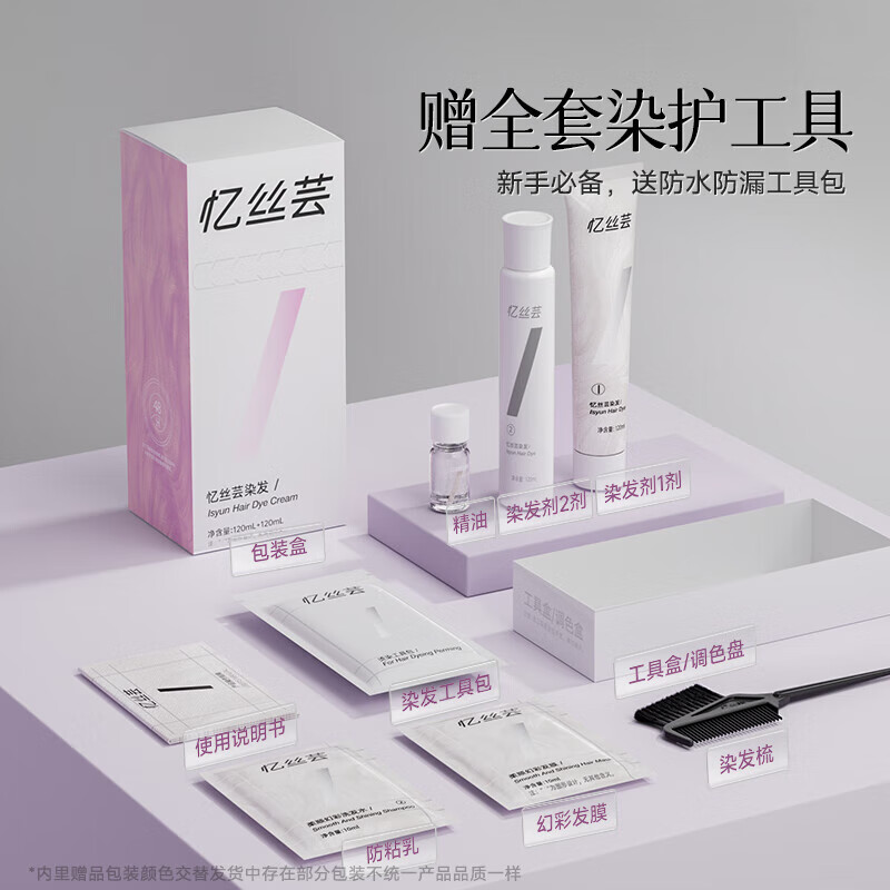 Yisiyun hair dye cream hair dye plant-free pure self-dyed hair natural hair dye amber light brown 480ml