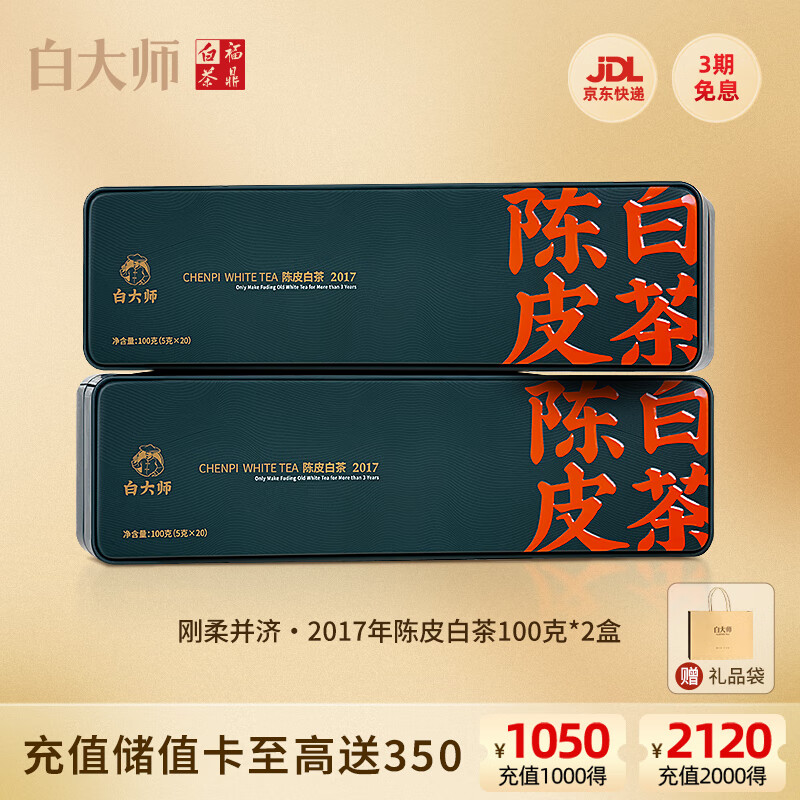 Master Bai Chenpi White Tea 2017 Fuding White Tea Shoumei 100g*2 Tea Gift Box for Self-Drinking and Portable