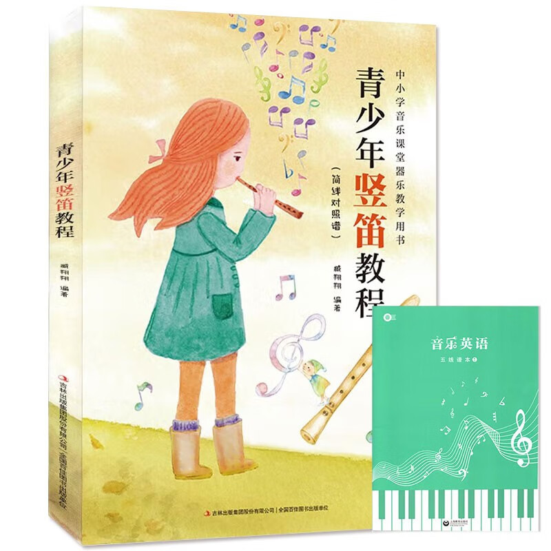 Recorder Tutorial for Teenagers + Staff Book (2 volumes in total) Music Classroom Instrumental Teaching for Children Beginners Learn Recorder Music Theory and Music Score from Scratch