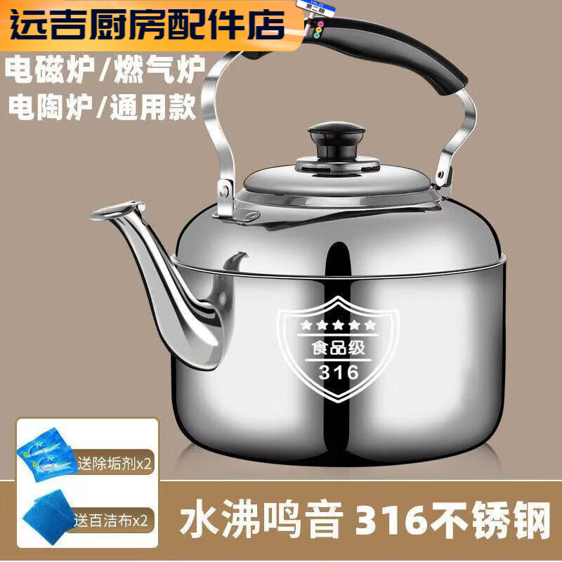 Spade 316 stainless steel household kettle large capacity chime tea kettle gas gas kettle induction cooker hot water kettle huge thick 316 stainless steel kettle firestorm 1ml can hold 14.3 catties of water 316 models with descaling agent +
