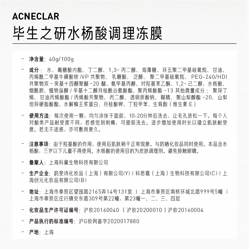 Life's Research Salicylic Acid Jelly Mask 100g Cleansing Mask Fruit Acid Mud Mask Removes Acne, Removes Blackheads, Acne Skin, Improves Closed Mouth Valentine's Day