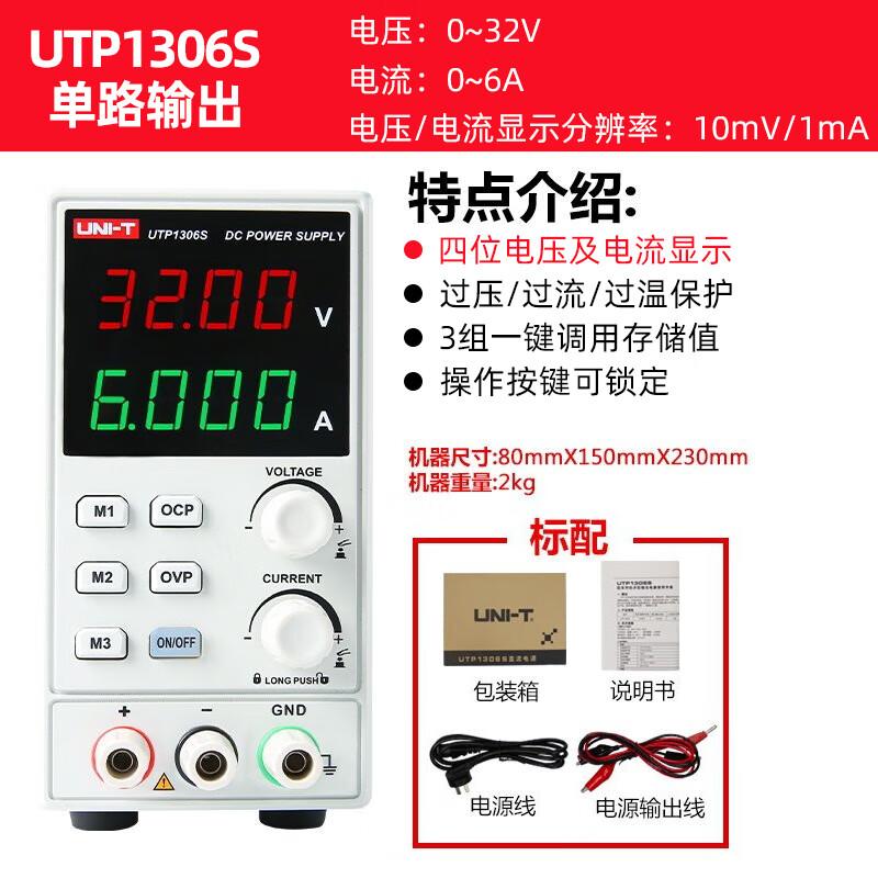 Uni-T UTP1306S/1310S/1605S high-precision DC regulated power supply economical switching transformer UTP1306S (32V/6A) official standard (open