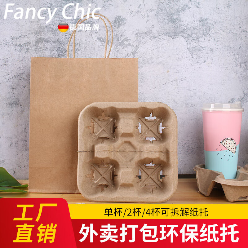 FANCYCHIC milk tea cup disposable milk tea detachable household paper pulp cup holder takeaway packaged coffee drink base cup holder tearable two cup holders (100 pieces)