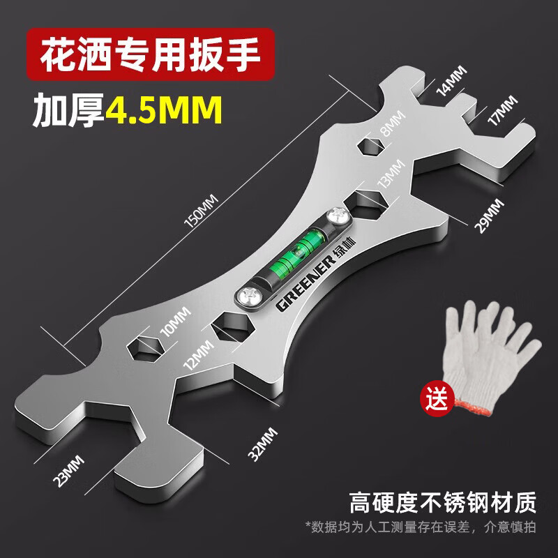 GREENER universal shower wrench special multifunctional wrench bathroom wrench tool household small wrench universal moving handle super thick