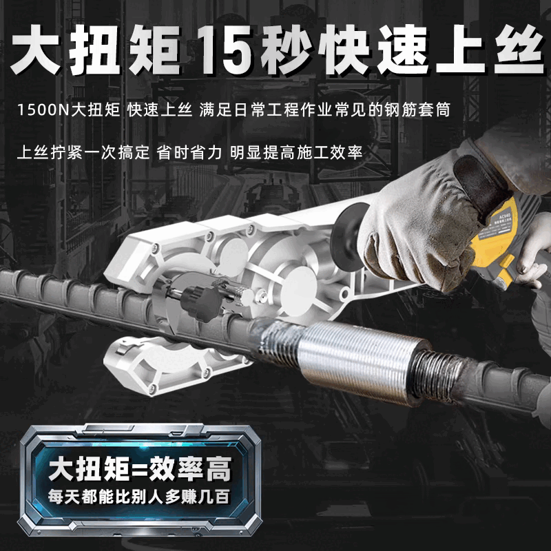 Tiecheng portable electric rebar sleeve threading machine, fast threading connection, torque wrench, hand-held rebar tightening machine AC940 plug-in version, horizontal steel bars are better to use