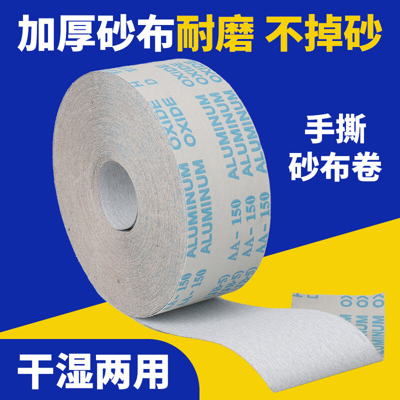 Wen Yijia customized coated dry sanding hand-teared emery cloth roll white soft cloth roll 4 inches 4.5 inches furniture paint woodworking sandpaper industrial style white sand 4.5 inches 115MM (150 mesh)