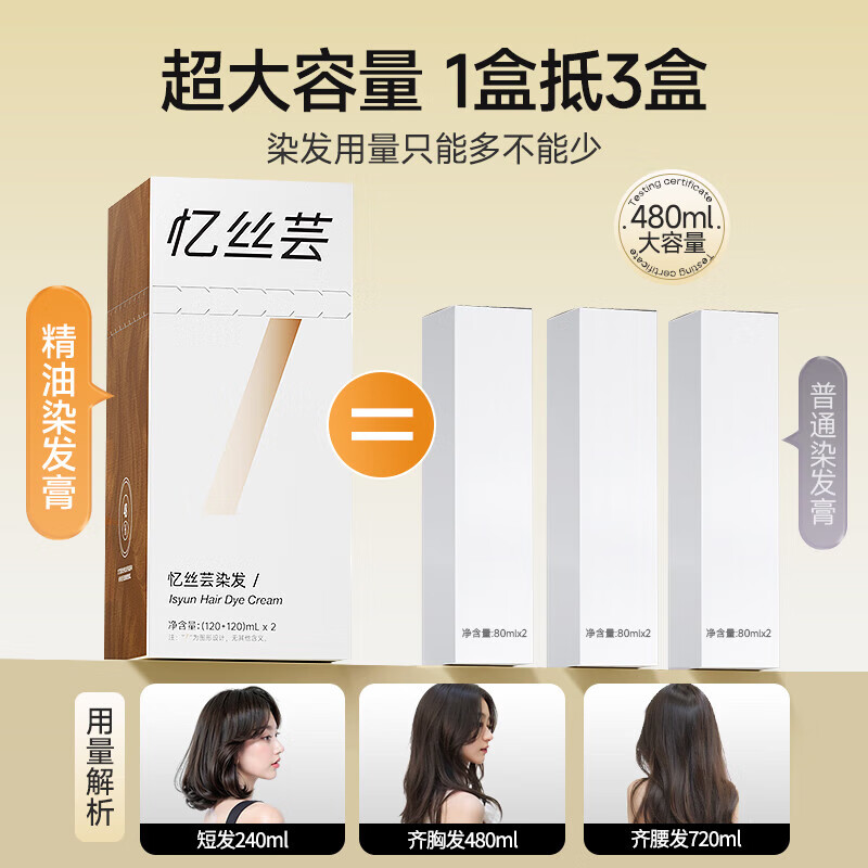 Yisiyun hair dye cream hair dye plant-free pure self-dyed hair natural hair dye amber light brown 480ml