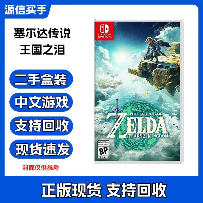 Nintendo Switch game cartridge NS OLED LITE game software genuine overseas general version The Legend of Zelda 2 Tears of the Kingdom Chinese second-hand boxed