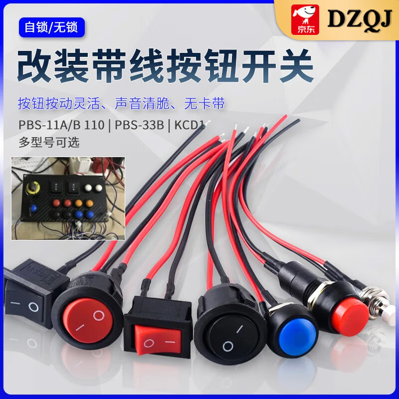 PBS-11A/B 110 switch with wire 33B small boat-shaped round button low voltage circuit wire speaker appliance KCD1 red 2 feet 2 gears with wire 10cm copper parts