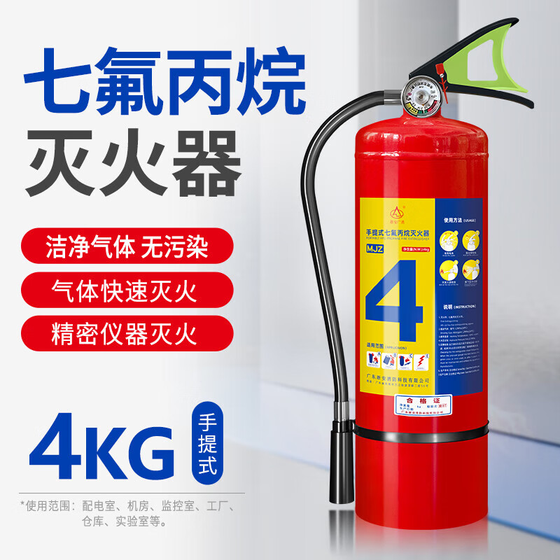 Zhe'an Guangxiao 4kg heptafluoropropane portable fire extinguisher 4kg gas fire extinguishing equipment MJZ/4