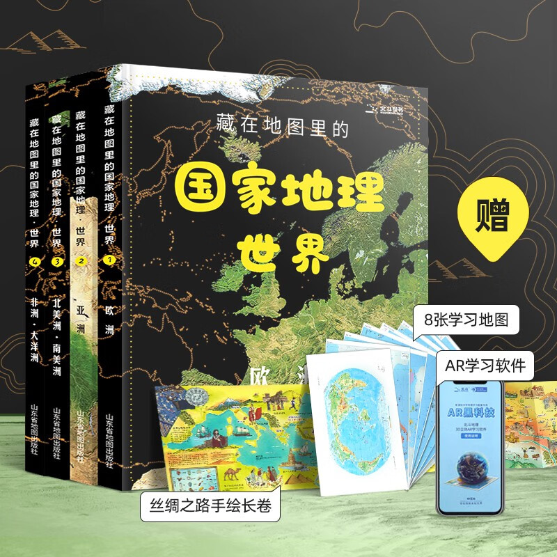 The National Geographic World Hidden in the Map, a complete 4-volume popular science encyclopedia of Chinese geography written for children, 7-10-14 years old, with detailed color pictures and explanations, supporting AR software for learning geography textbooks, synchronized humanities and history, natural geography, extracurricular books for primary school students, geography subject enlightenment) Beidou History and Geography, Money Saving Card