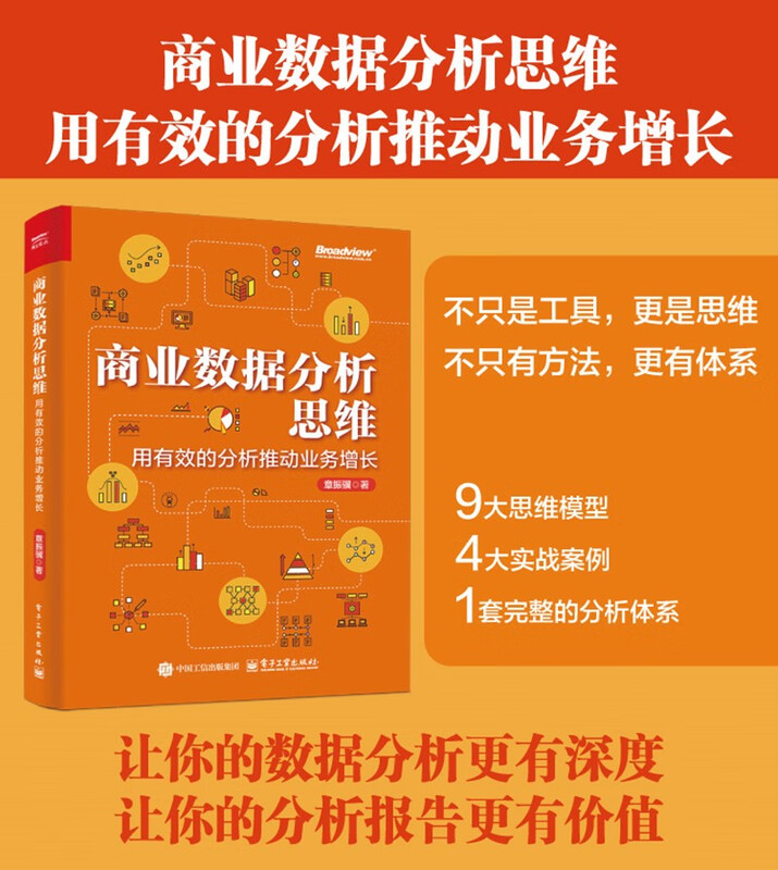 Business Data Analysis Thinking Use Effective Analysis to Drive Business Growth (Full Color)