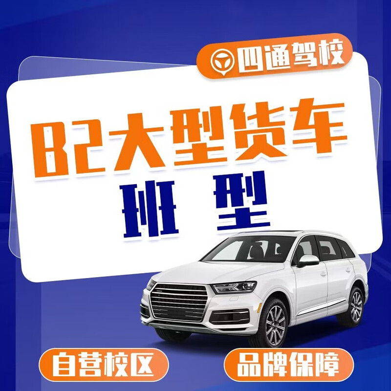 Sitong Driving School B2 for beginners