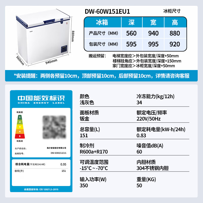 Haier (Haier) 151/252/321/451 liter horizontal freezer ultra-low temperature refrigerator cell-level cryogenic quick-freezing freezer laboratory tuna deep-sea seafood hotel electronic temperature control minus 70 degrees - 151L DW-60W151EU1丨Full copper tube evaporator丨WIFI interconnection丨Stainless steel liner