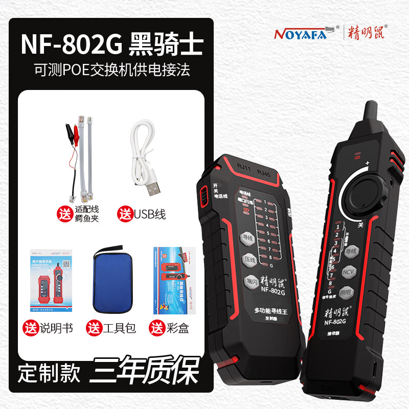 Smart Mouse NF-802G multi-function line finder, noise shielding network cable line finder, POE live line inspection tester, line alignment