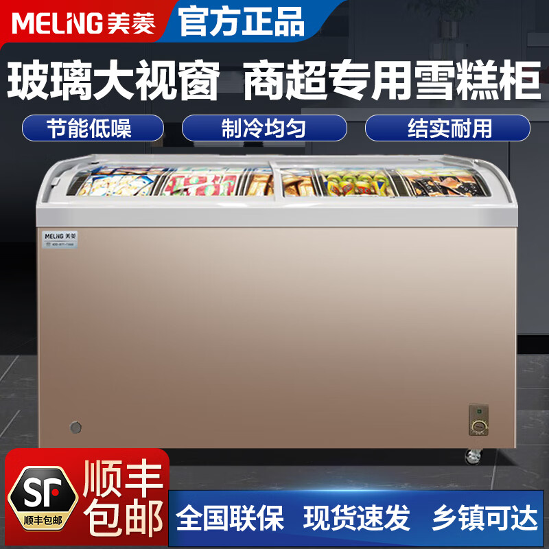 Meiling (MEILNG) commercial horizontal ice cream freezer flat glass door cryogenic display cabinet supermarket convenience store refrigerated and frozen beverage cabinet 709 liters curved surface 1.88 meters 1L
