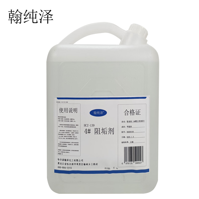 Hanchunze scale inhibitor 4# two-component HCZ-1394kg+1.5kg/group