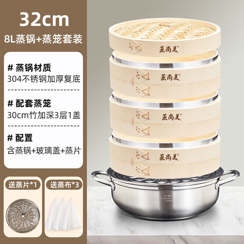 Steaming Shangmei steamer stainless steel soup pot steamer thickened double bottom steamer bamboo gas induction cooker universal pot household 32cm soup pot + bamboo steamer 3 cages 1 lid 30cm