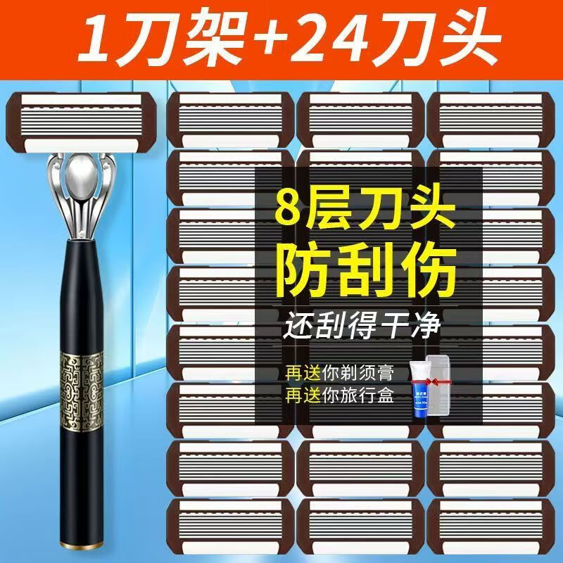 Jiazhikou eight-layer manual razor 8-layer progressive head razor manual razor shaving razor 1 blade holder + 12 blades + shaving cream + travel box