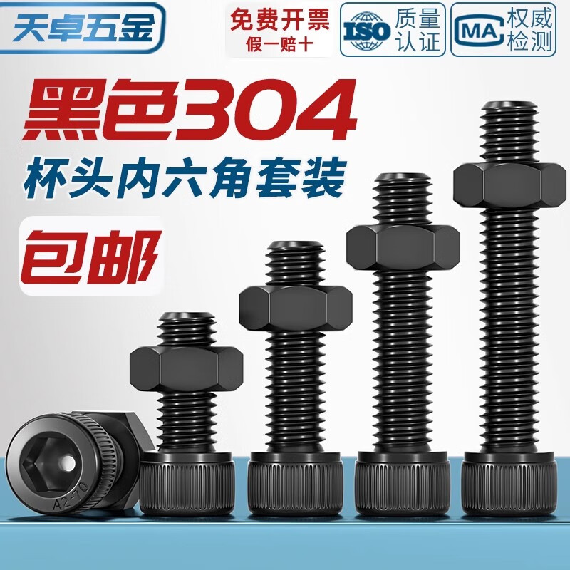 Tianzhuo Hardware black 304 stainless steel hexagonal cylindrical head screw nut set DIN912 black cup head M2M2.5M3-M8 M5*25 10 sets