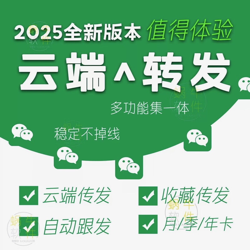 2026 WeChat cloud forwarding Apple vx automatically grabs red envelopes in seconds Android and hair ties clean up fans check list and delete fans monthly card