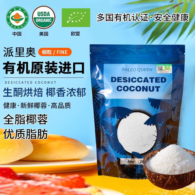 Paleo queen five items organic shredded coconut 250g original imported bread cake biscuit baking decoration ingredients