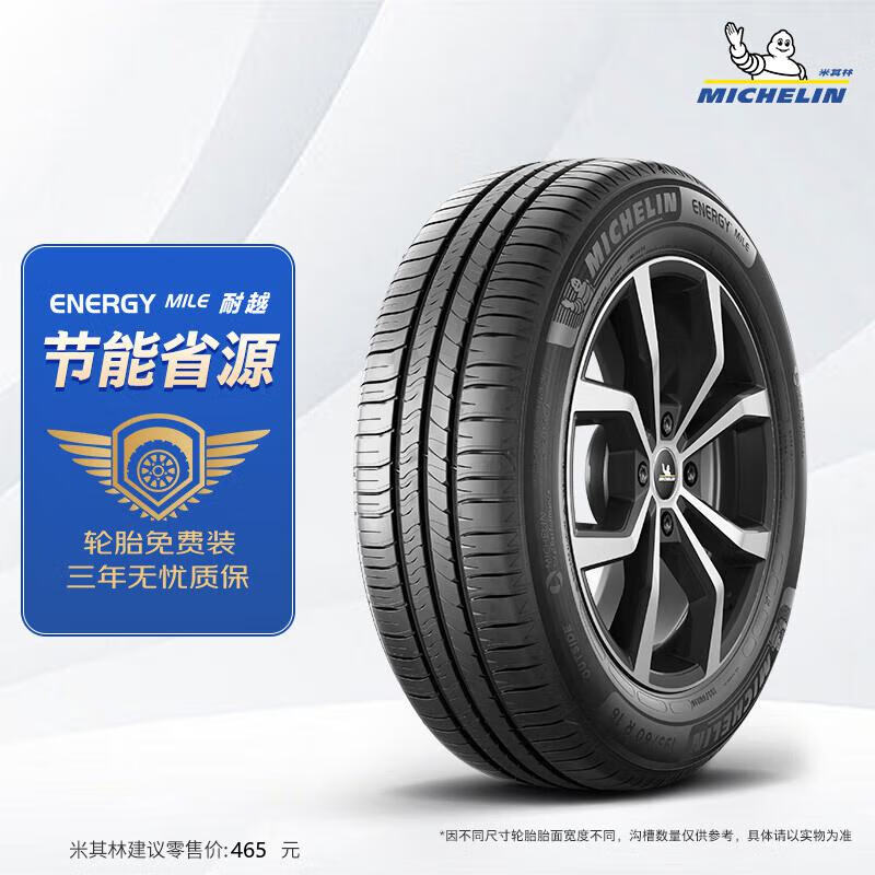 MICHELIN car tires 205/55R16 91V ENERGY MILE suitable for Lavida/Sagitar/Corolla
