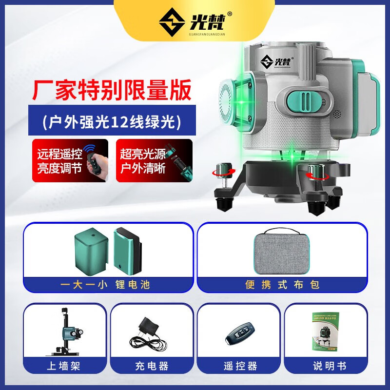 Guangfan 12-line level meter green light wall-mounted outdoor dedicated high-precision strong light thin line automatic water level meter manufacturer's ultra-bright green light 12-line integrated rotating micro