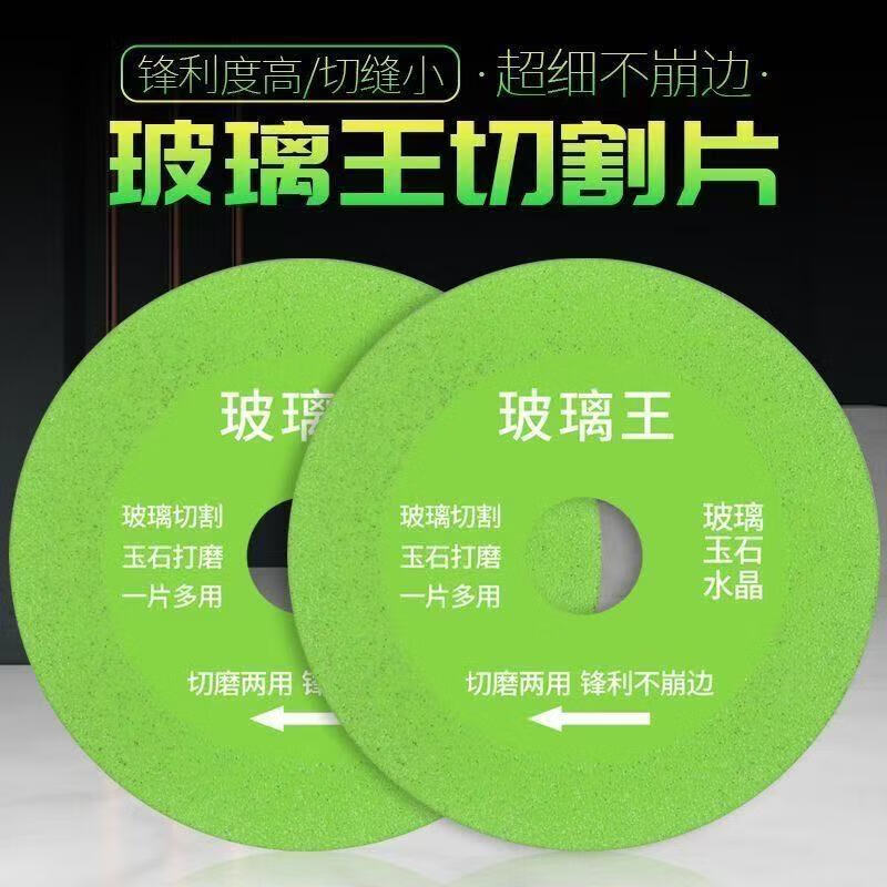 Jingdong Logistics Glass cutting blade special angle grinder ceramic wine bottle jade polishing and cutting dual-purpose diamond 100 diameter sharp and wear-resistant 2 pieces