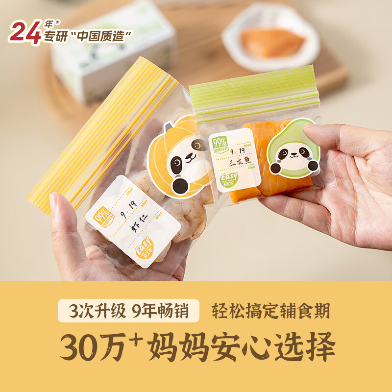 Yiyoujia sealed bag small size 60 pieces baby food supplement bag packaging bag mini fresh-keeping bag 8*13cm 2 boxes