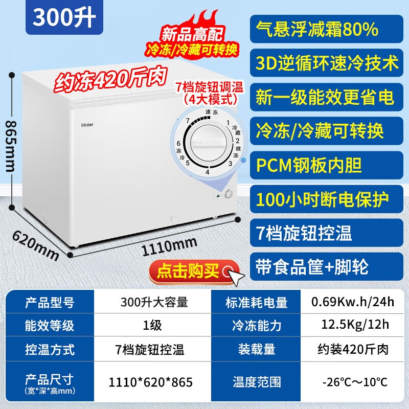 Haier commercial large-capacity 300/500 liter or above double-door first-class energy-efficiency fully refrigerated refrigerated ultra-low temperature seafood quick-frozen horizontal household freezer without frequent defrosting 300 liters new first-class super power-saving + PCM steel plate liner 300L