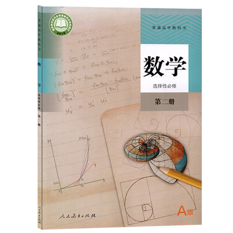 Second-hand book New Edition (People's Education Edition) High School Mathematics Edition A Compulsory Courses 1, 2 and 123 Complete Set of 5 High School Mathematics Textbooks High School Mathematics Selective Compulsory Courses 1, 2 and 3 Volume 3