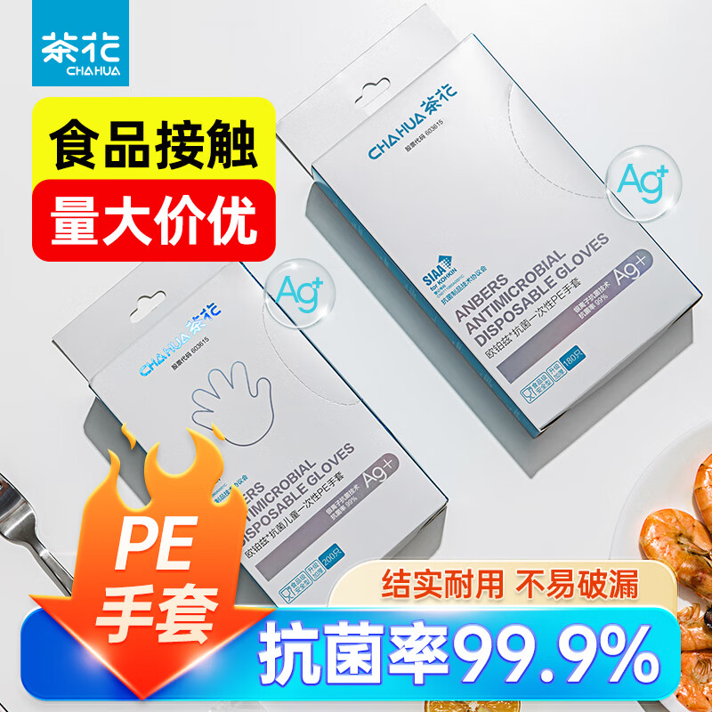 Camellia silver ion antibacterial disposable gloves thickened food and catering plastic transparent film hygiene products PE gloves children's #antibacterial 200 pieces