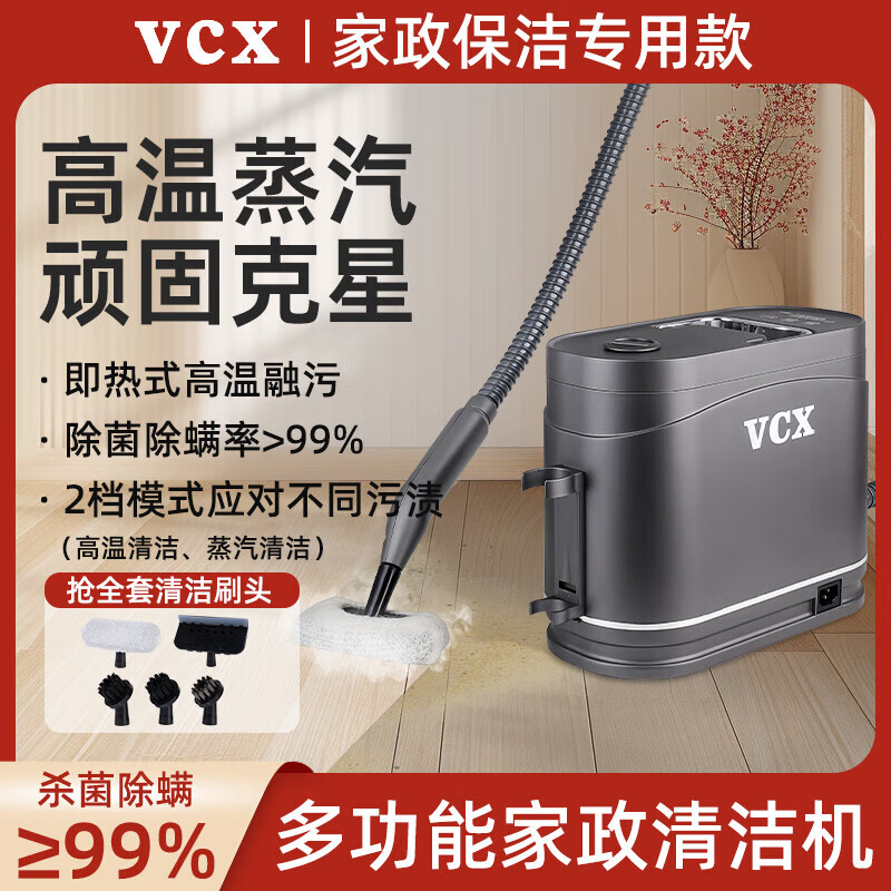 VCX housekeeping recommends a high-temperature steam cleaner for housekeeping, mattresses, carpets, curtains, air conditioners, range hoods, hot water, multi-function cleaning all-in-one machine for home cleaning, glass cleaning, dual-function ironing + cleaning and decontamination + high-temperature steam