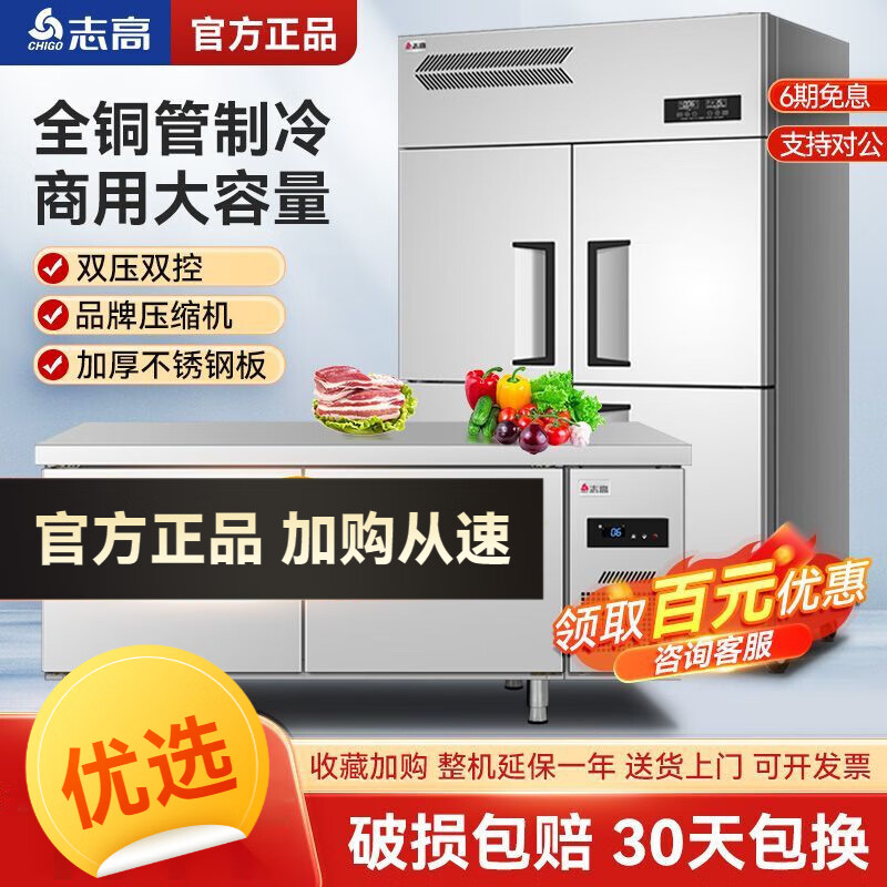 Chigo four-door commercial refrigerator 4-door six-door freezer fresh-keeping refrigerated freezing vertical kitchen dual-temperature workbench 1000L丨four-door full freezing丨-21 deep-freezing model