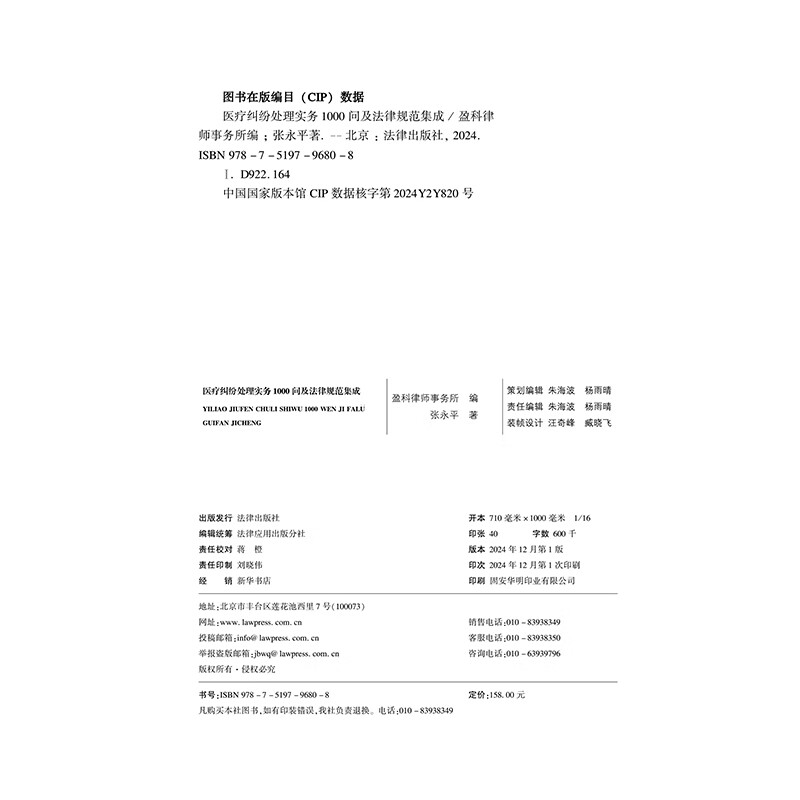 1000 questions on medical dispute handling practice and integration of legal norms
