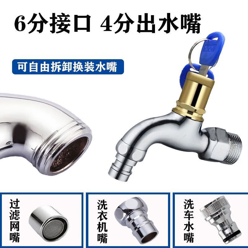 Jiumu Wangshijia all copper faucet with lock outdoor 46 points with key switch anti-theft washing machine extended outdoor tap faucet 4 points with lock sharp mouth 2 keys