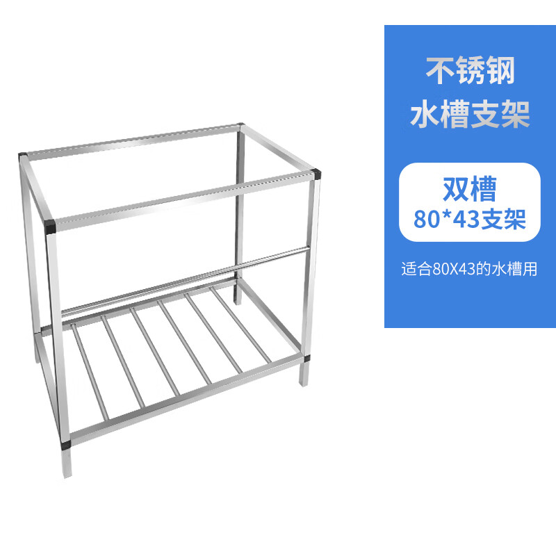 Pufan stainless steel sink bracket kitchen double-slot single-slot floor-standing custom-made thickened wash basin household integrated vegetable washing bracket suitable for sink 80 43 bracket