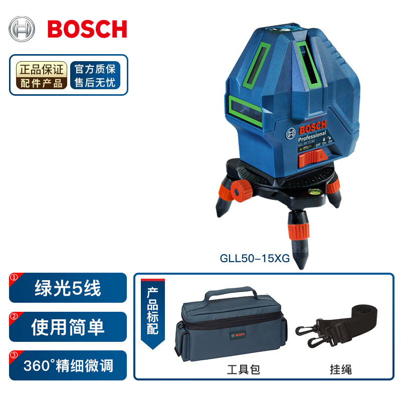 Bosch laser level 5-line GLL5-50X marking instrument high-precision high-brightness power tool GLL50-15XG green light 5-line + original bracket