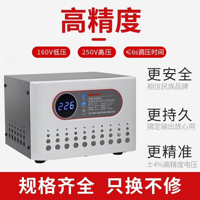 DELIXI ELECTRIC Delixi electrical voltage stabilizer 220v fully automatic household high-power AC power supply voltage stabilizer 220V single-phase voltage stabilizer 1000W1kVA with power strip