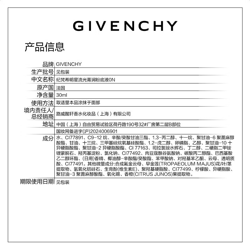 Givenchy Star Streaming Essence Liquid Foundation 0N30ml dry skin long-lasting moisturizing patch makeup Valentine's Day New Year's birthday gift for women