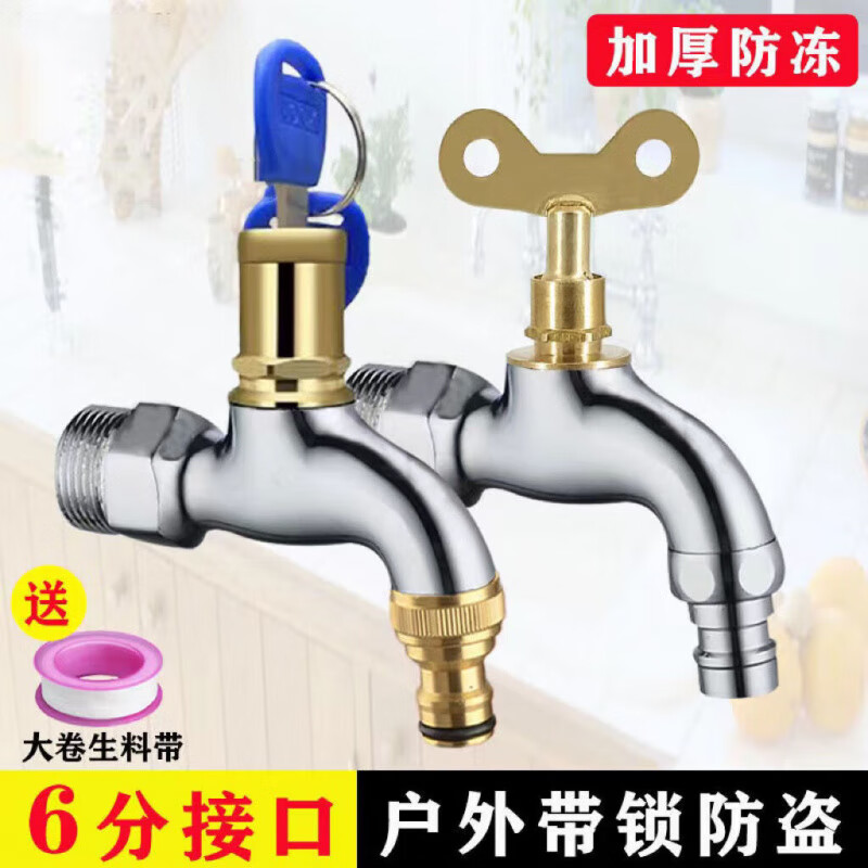 Jiumu Wangshijia all copper faucet with lock outdoor 46 points with key switch anti-theft washing machine extended outdoor tap faucet 4 points with lock sharp mouth 2 keys