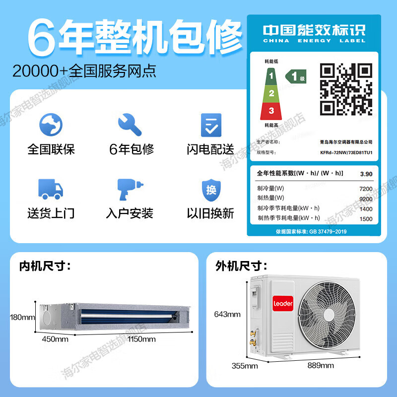 Leader central air conditioner produced by Haier, all-inclusive price, 0 yuan installation, 20% national subsidy, 3 HP Yuanqi air duct machine, one-to-one household air conditioner, new first-level energy efficiency frequency conversion, 3 HP, first-level energy efficiency, Yuanqi super power saving + powerful heating and cooling + sterilization and self-cleaning