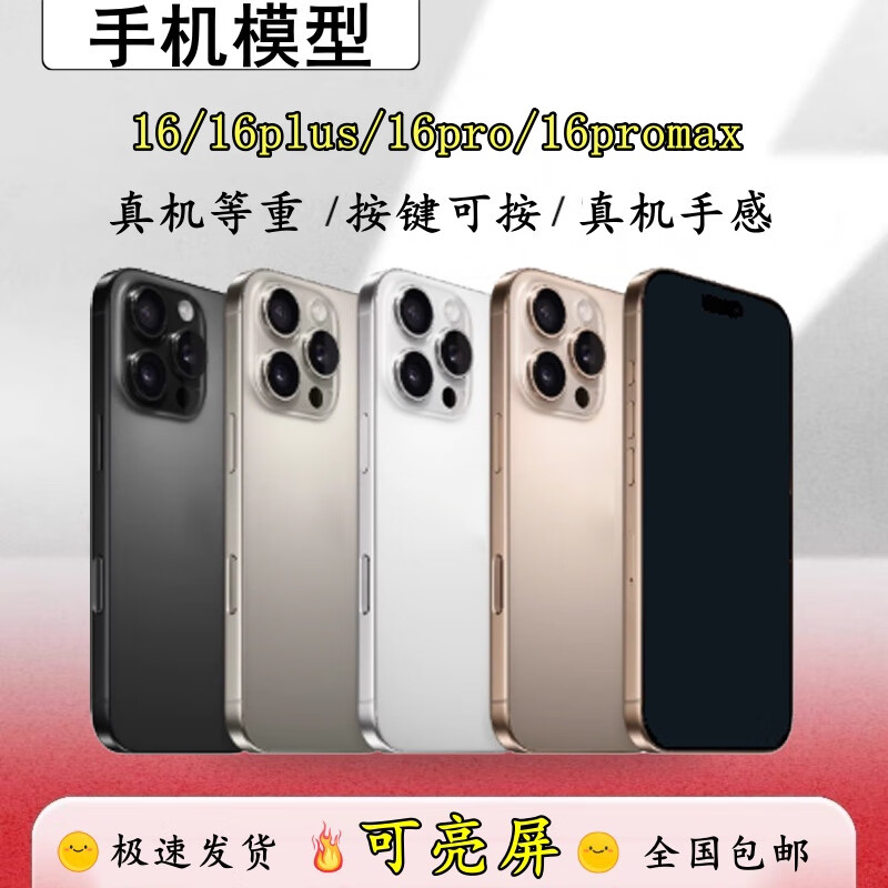 Ba Gang is suitable for Apple 16 pro model machine iPhone16ProMax mobile phone model 16plus handover bright screen props black screen glass material brand model color random style