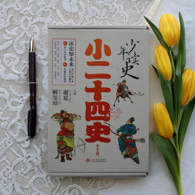 Youngsters' Reading History, Little Twenty-Four Histories, Winter Vacation Book List