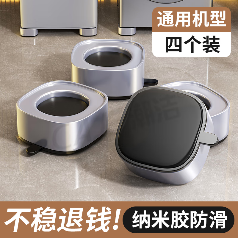JCZS German quality washing machine base fixed tripod mat heightening bracket anti-shock anti-slip foot pad refrigerator universal roll 4 pack nano glue anti-slip shock absorption and noise reduction