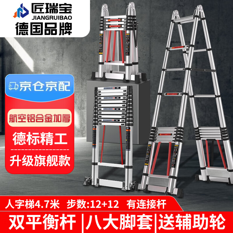 Jiang Ruibao herringbone ladder telescopic ladder thickened multi-functional aluminum alloy engineering folding staircase industrial grade ladder herringbone ladder 4.7 meters