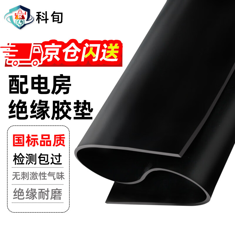 Kexun insulating mat power distribution room black flat 5kv 3mm 1m*1m high voltage insulating rubber mat insulating rubber mat floor mat carpet rubber sheet